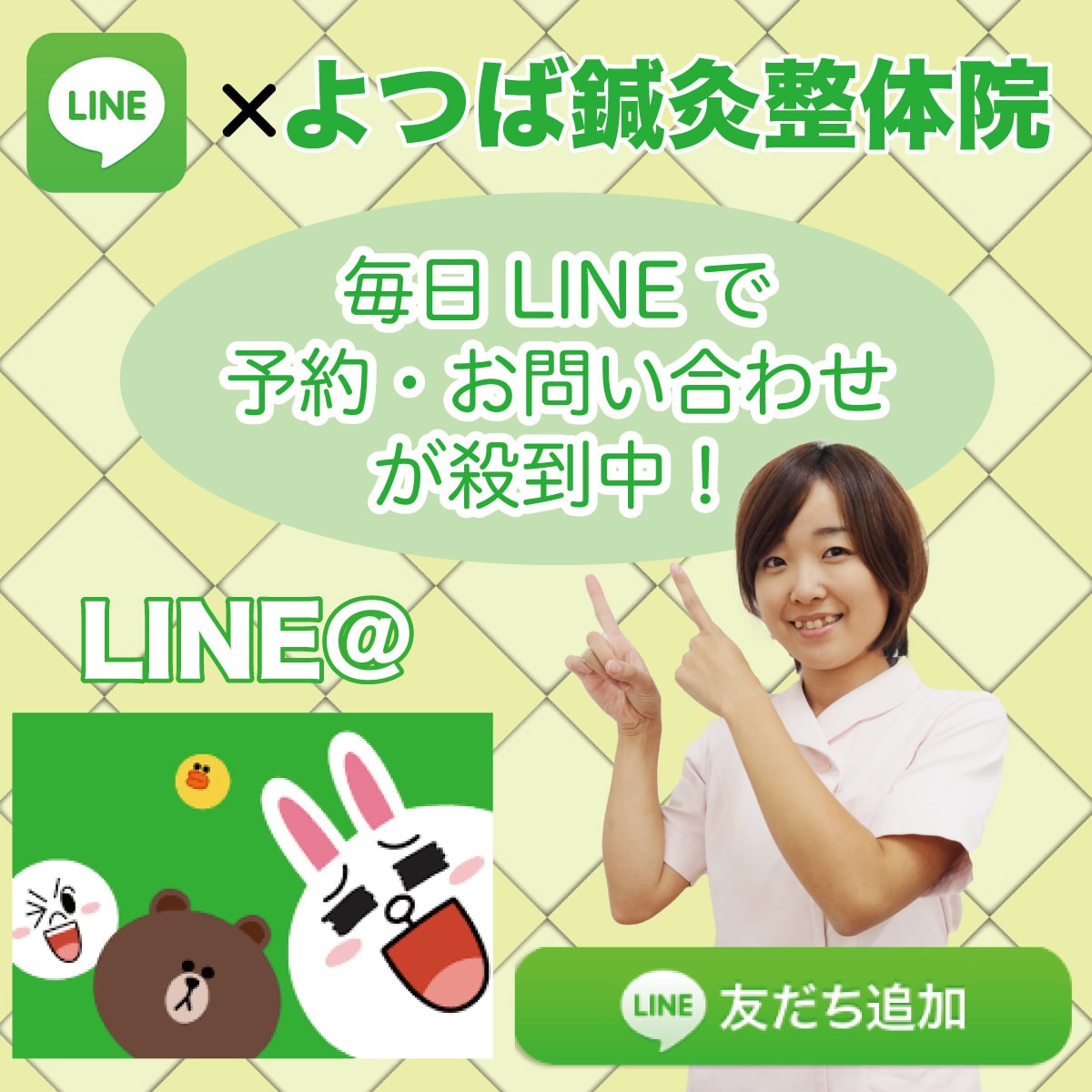 LINE予約バナー