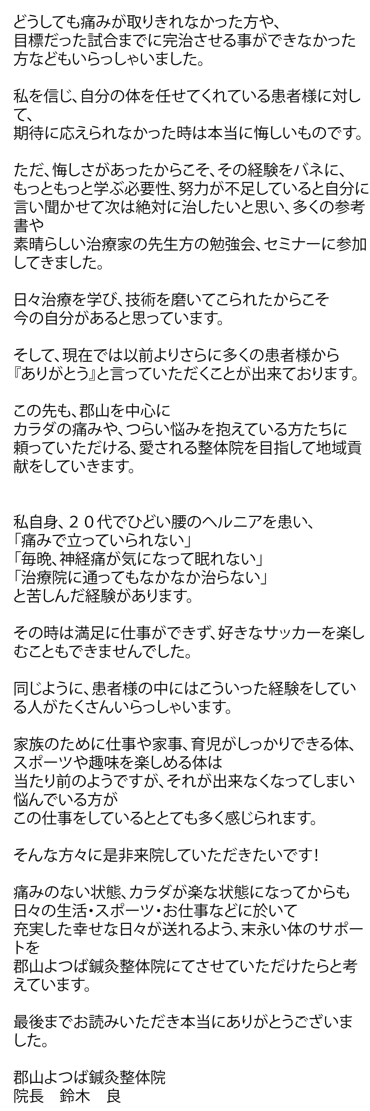 院長メッセージ②